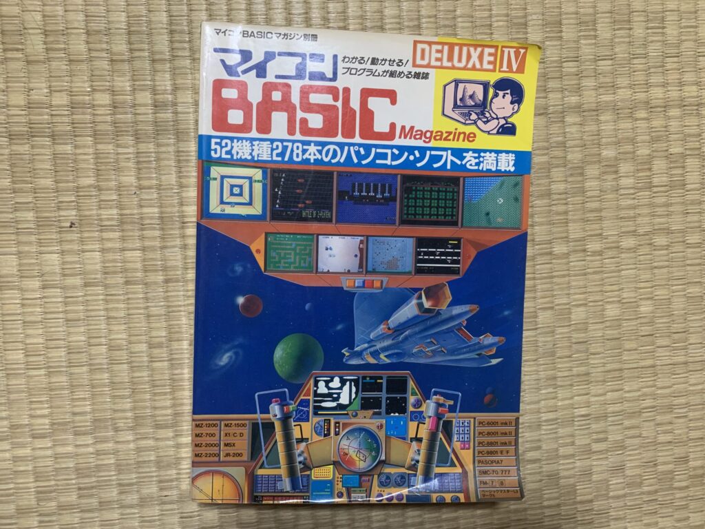 マイコンBASICマガジン DELUXE