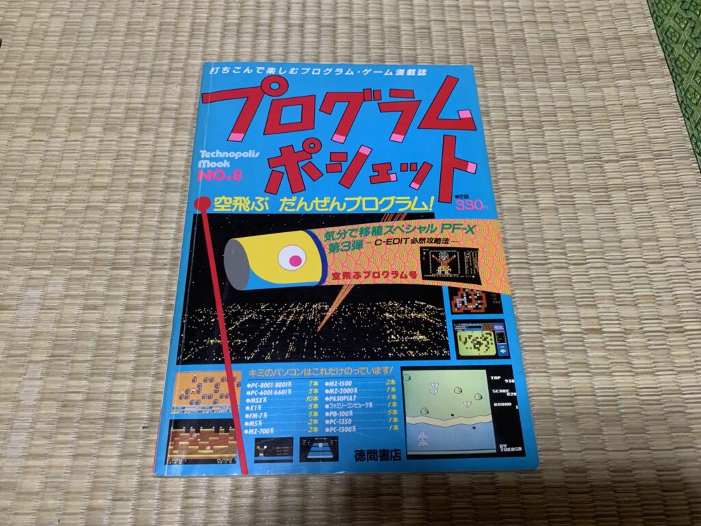 プログラムポシェット