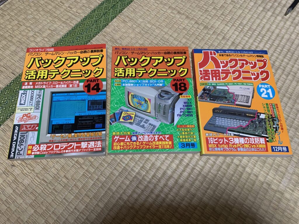 バックアップ活用テクニック