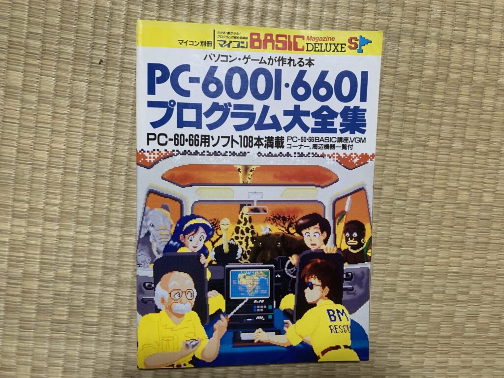 プログラム大全集