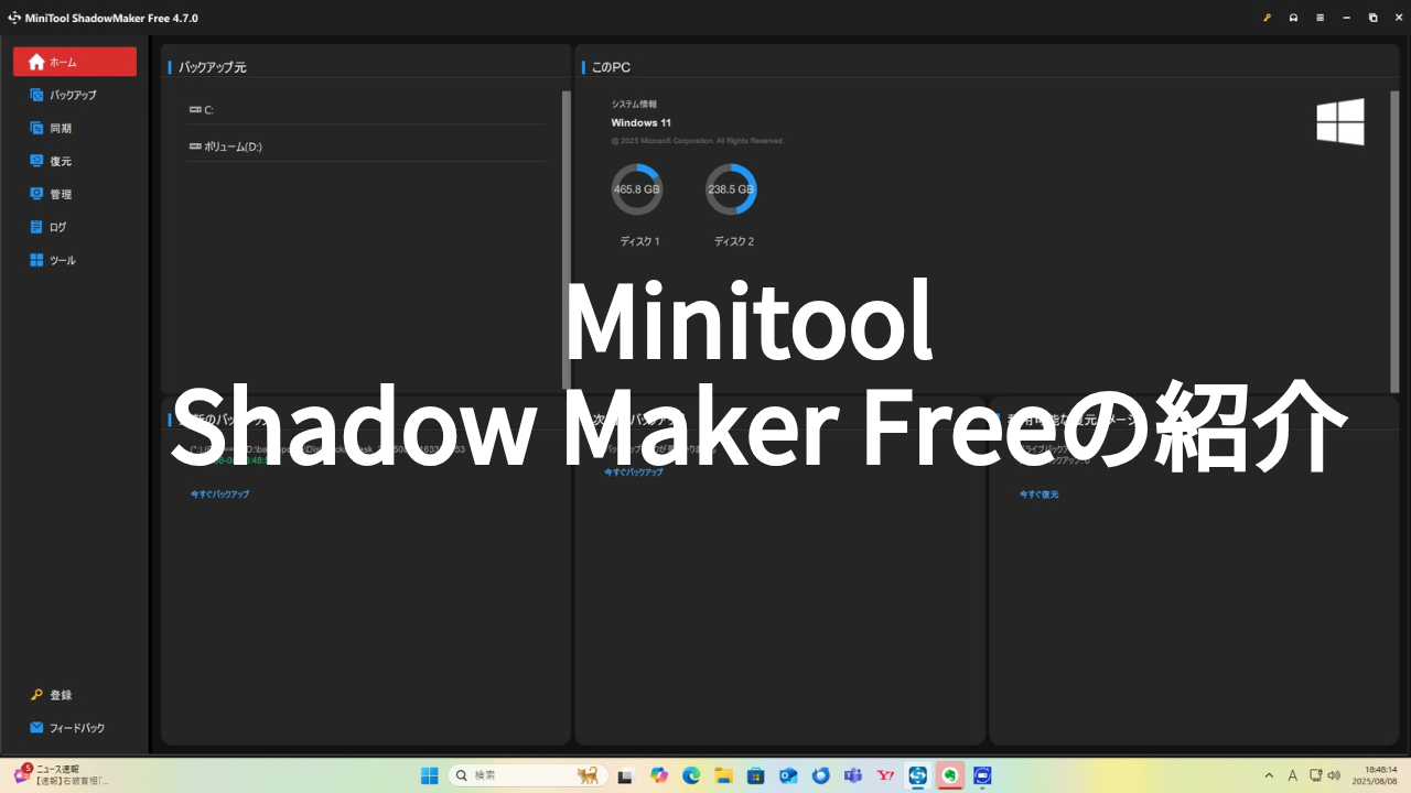 Minitool Shadow Maker