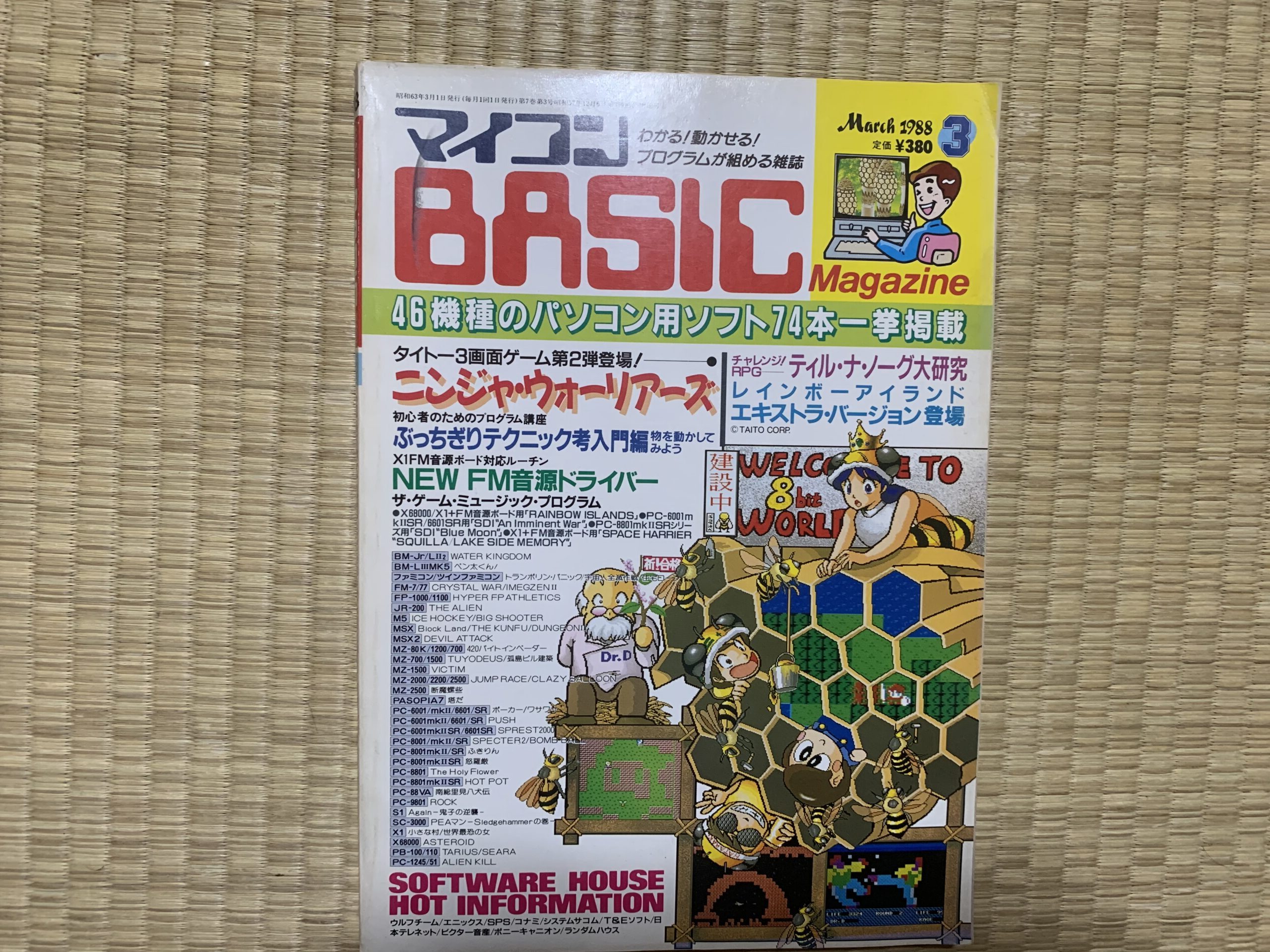 マイコンBASICマガジン