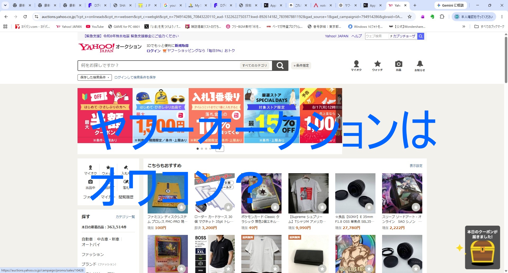 ヤフーオークション