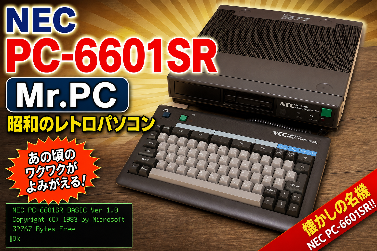 PC-6601SR