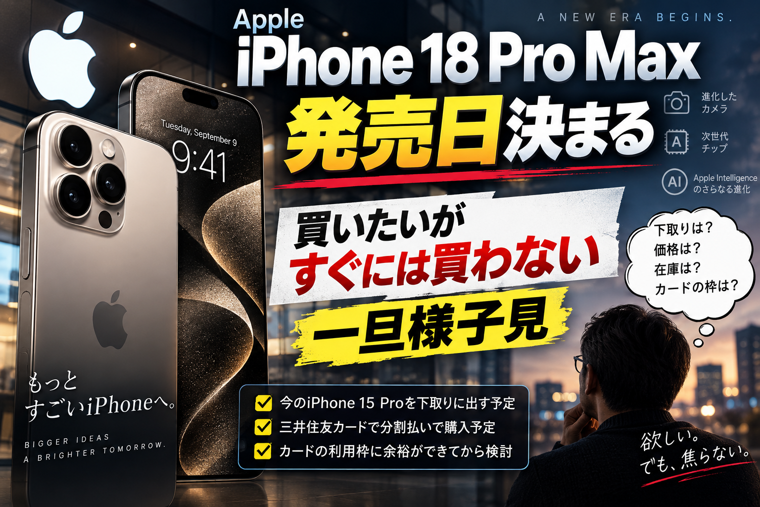 iPhone 18 Pro Max