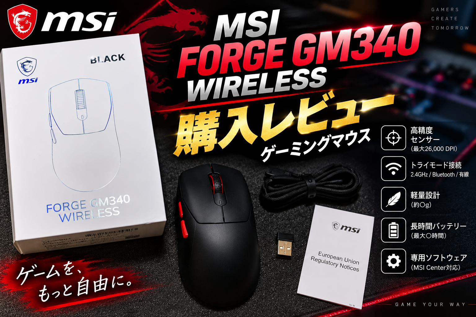 MSI FORGE GM340 WIRELESS