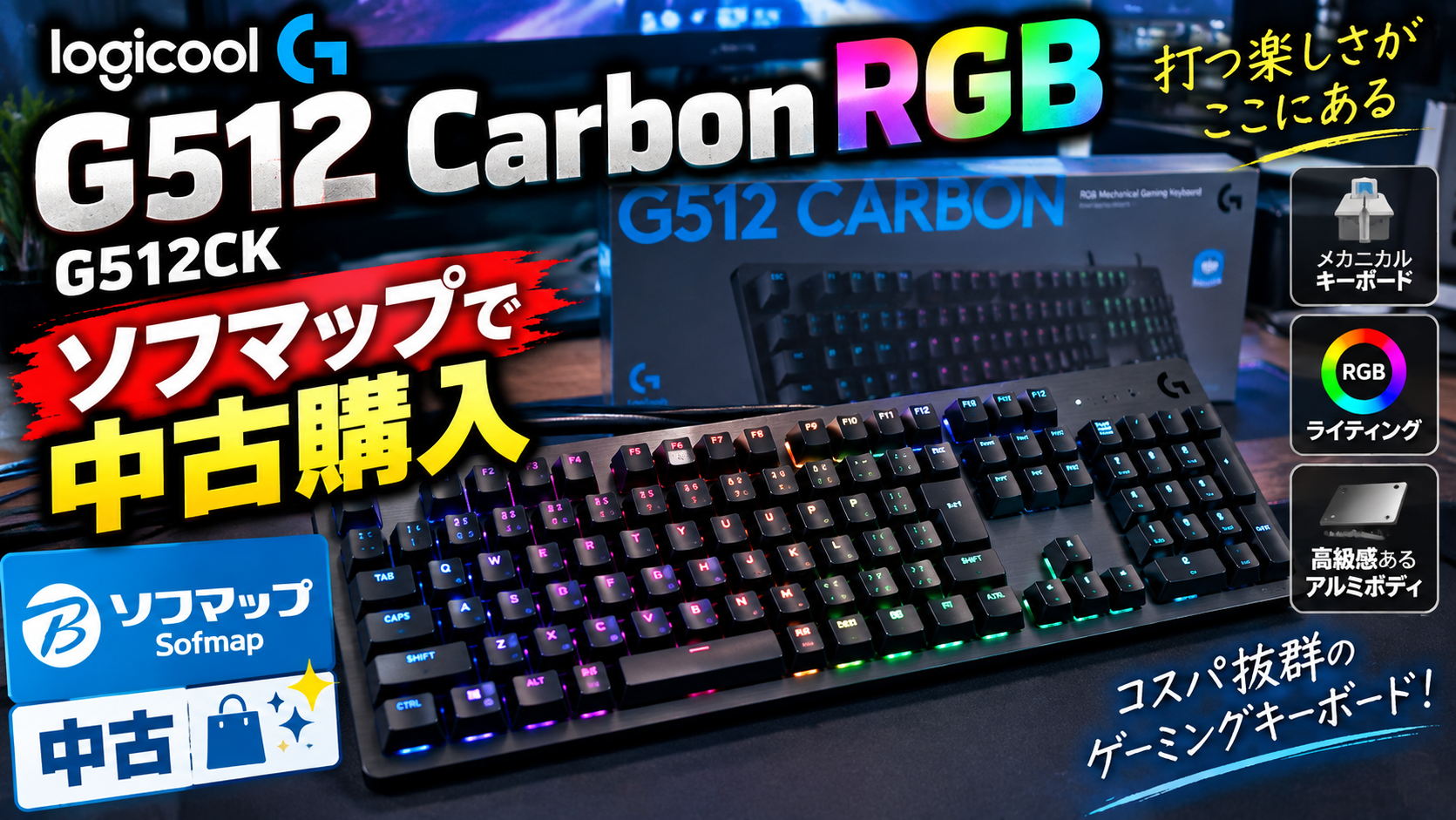 G512 Carbon RGB